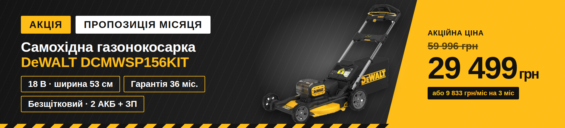 Баннер Dewalt на главной 2